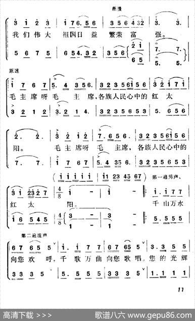毛主席是各族人民心中的红太阳 - 洪源、石祥|生茂