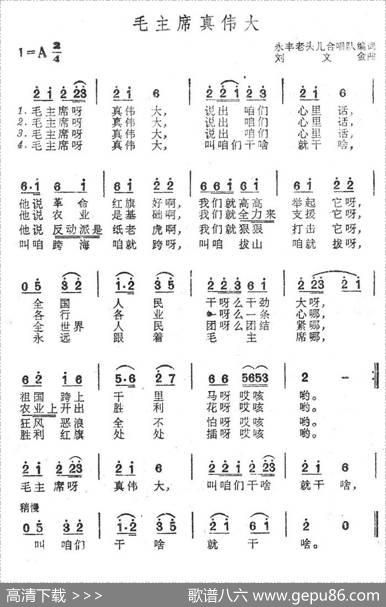 毛主席真伟大|刘文金