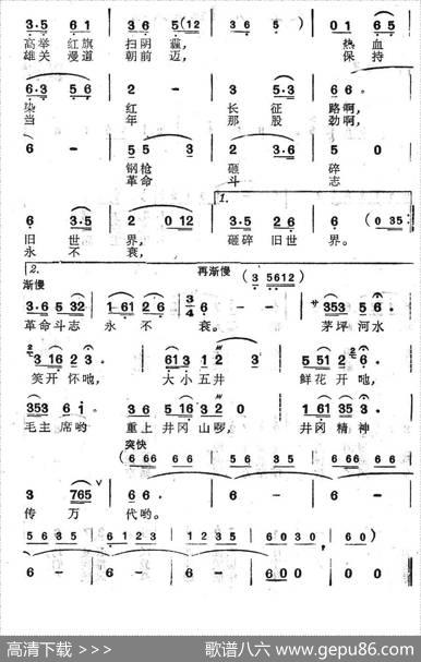 毛主席重上井冈山 - 苏辑黎|唐平