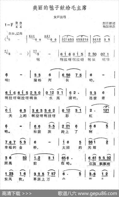 美丽的毡子献给毛主席 - 师日新|梅加林