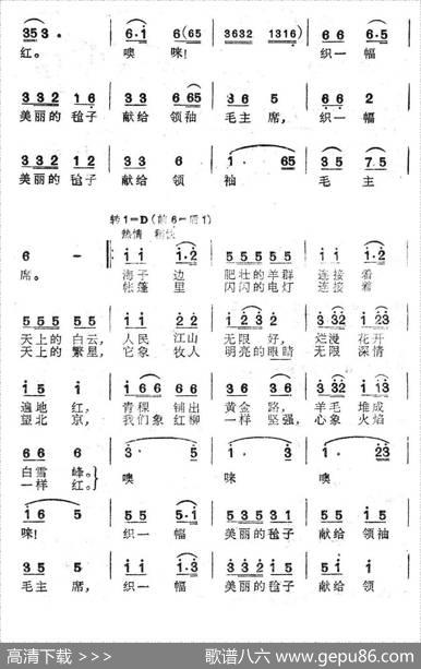 美丽的毡子献给毛主席 - 师日新|梅加林