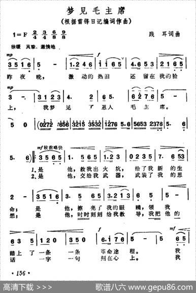 梦见毛主席 - 践耳|践耳