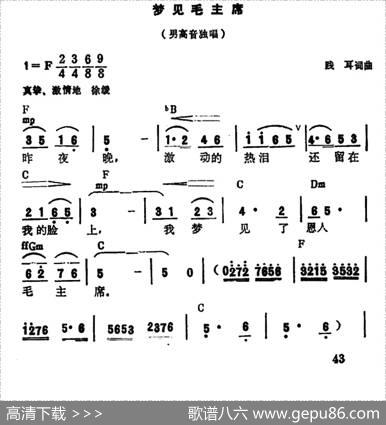 梦见毛主席 - 践耳|践耳
