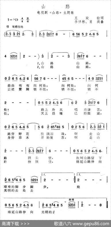 山路（电视剧《山路》主题歌） - 王志铨|李祥彬、肖岗