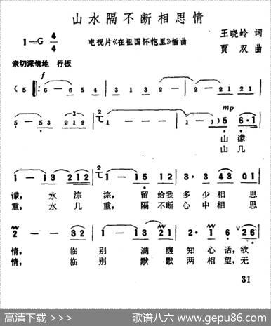 山水隔不断相思情（电视专题片《在祖国的怀抱》插曲） - 王晓岭|贾双