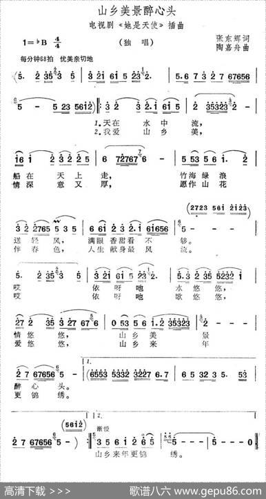 山乡美景醉心头（电视剧《她是天使》插曲） - 张东辉|陶嘉舟