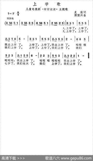 上学歌（儿童电视剧《好好叔叔》主题歌） - 史俊|顾国兴