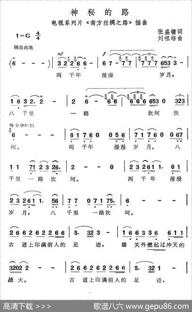 神秘的路（电视系列片《南方丝绸路》插曲） - 张盛镛|刘祖培