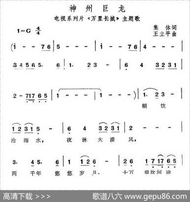 神州巨龙（电视系列片《万里长城》主题歌）|王立平