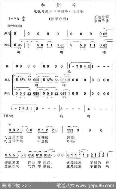 神州呤（电视专题片《神州呤》主题歌） - 王旭东|李和平