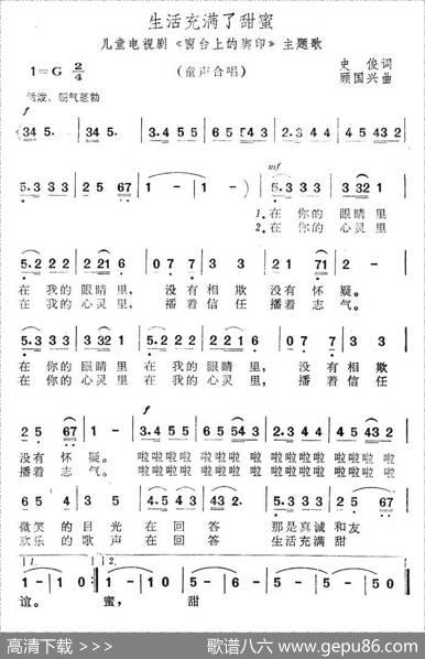 生活充满了甜蜜（儿童电视剧《窗台上的脚印》主题歌） - 史俊|顾国兴