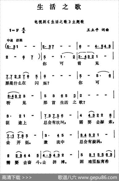 生活之歌（电视剧《小城的故事》主题歌） - 王立平|王立平