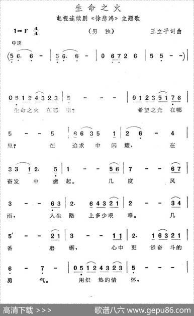 生命之火（电视连续剧《徐悲鸿》主题歌） - 王立平|王立平