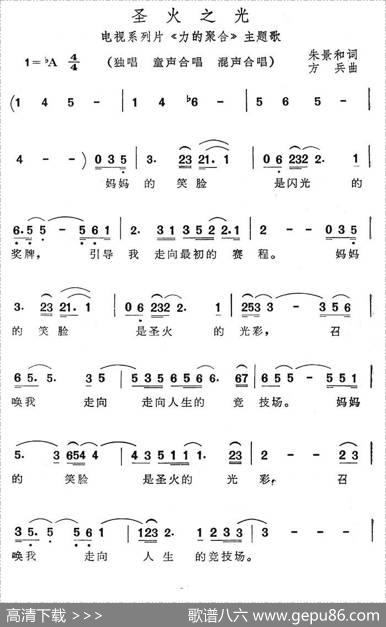 圣火之光（电视系列片《力的聚合》主题歌） - 朱景和|方兵