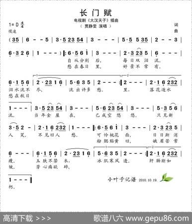 长门赋（电视剧《大汉天子》插曲）