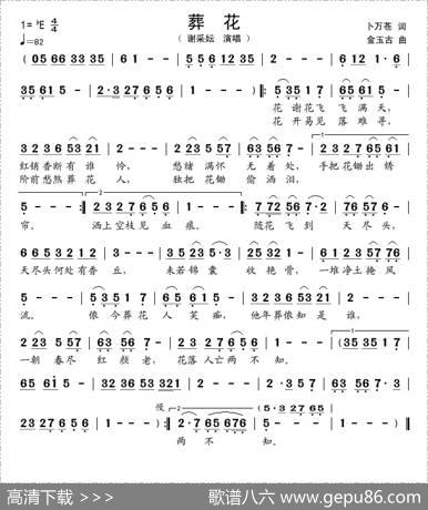 葬花 - 卜万苍|金玉古