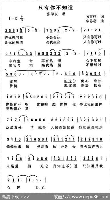 只有你不知道 - 向雪怀|李思菘