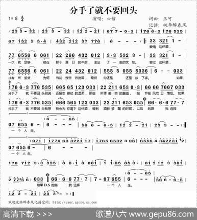 分手了就不要回头 - 三可|三可