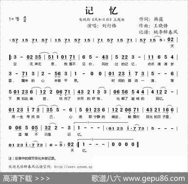记忆（电视剧《风和日丽》主题曲） - 韩葆|王晓峰
