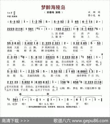 梦醉海陵岛（云烟词黎小龙曲） - 云烟|黎小龙