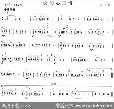 说句心里话