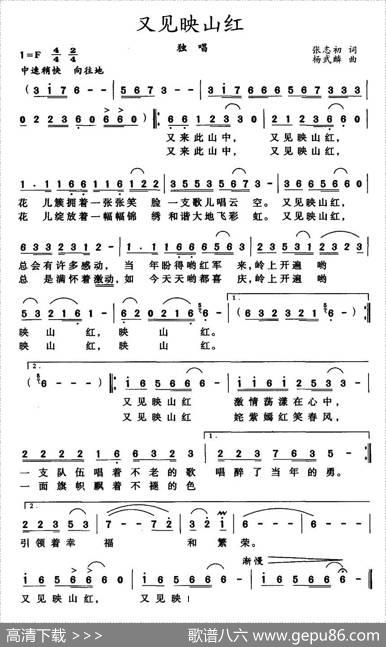又见映山红（张志初词杨武麟曲） - 张志初|杨武麟