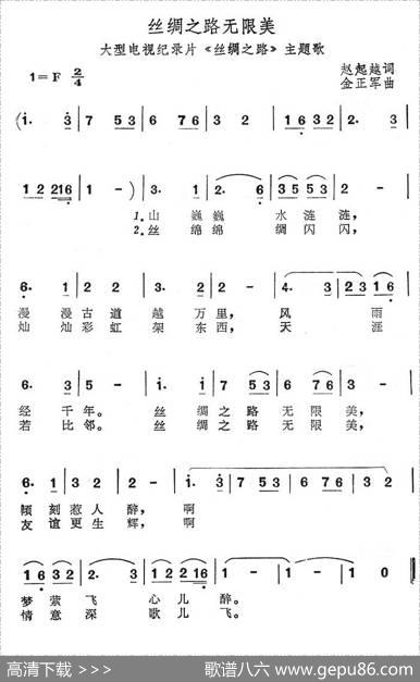 丝绸之路无限美（大型电视纪录片《丝绸之路》主题歌） - 赵起越|金正军