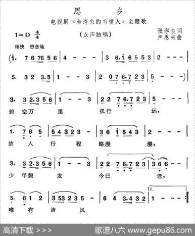 思乡（电视剧《台湾来的有情人》主题歌） - 张学良|卢恩来