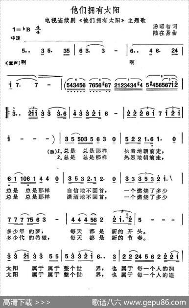 他们拥有太阳（电视连续剧《他们拥有太阳》主题歌） - 汤昭智|陆在易