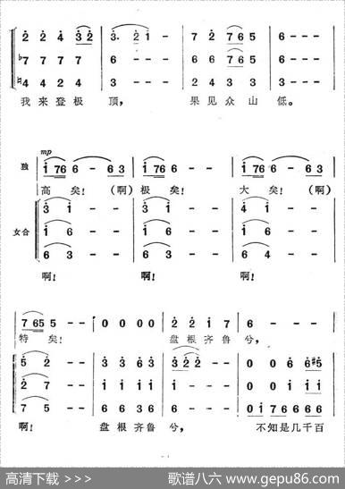 泰山一何高（电视专题片《天下第一山》插曲）|孟卫东