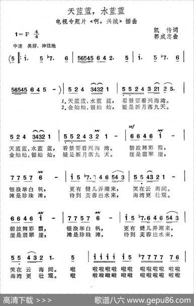天蓝蓝，水蓝蓝（电视专题片《啊，兴城》插曲） - 凯传|郭成志