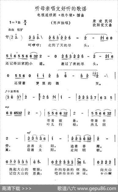 听母亲唱支好听的歌谣（电视连续剧《铁牛镇》插曲） - 康建民|欧阳觉文