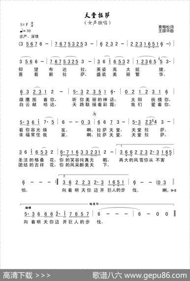 天堂拉萨（女声独唱、袁梅松词、王国华曲、张志强唱） - 袁梅松|王国华