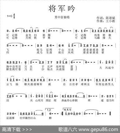 将军吟（陈道斌词王小淞曲） - 陈道斌|王小淞