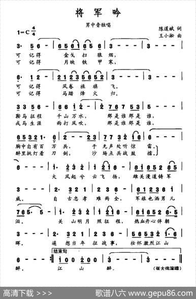 将军吟（陈道斌词王小淞曲） - 陈道斌|王小淞