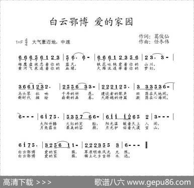 白云鄂博爱的家园 - 葛、娜仁托雅|任冬伟