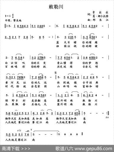敕勒川（章柱柱、葛俊仙词邢长江曲） - 章柱柱、葛俊仙|邢长江