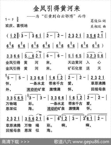 金凤引得黄河来 - 葛俊仙|吴相廷
