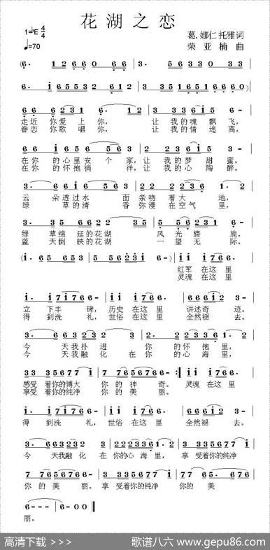 花湖之恋 - 葛俊仙|荣亚楠