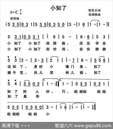 小知了（张忆兰词张荣辉曲） - 张忆兰|张荣辉