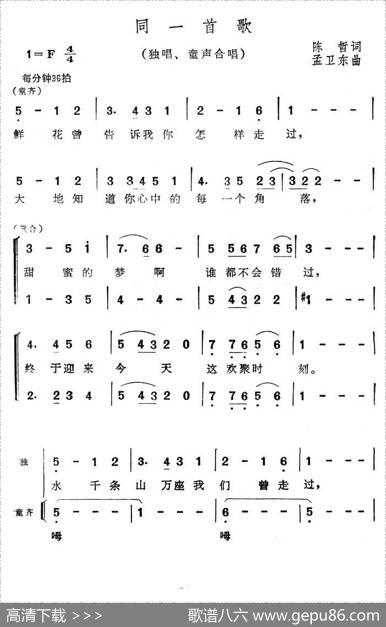 同一首歌（童声合唱） - 陈哲|孟卫东