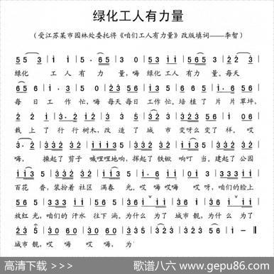 绿化工人有力量 - 李智
