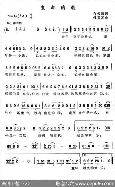 童年的歌（白云海词伍嘉冀曲） - 白云海|伍嘉冀