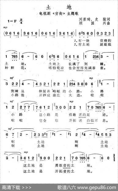 土地（电视剧《穷街》主题歌） - 刘景琦、史俊|顾国兴