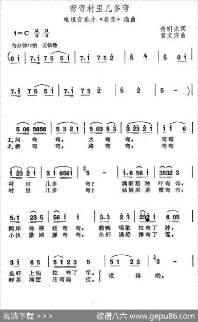 弯弯村里几多弯（电视音乐片《春意》选曲） - 俞明龙|曾文济
