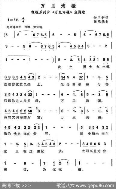 万里海疆（电视系列片《万里海疆》主题歌） - 任卫新|张丕基