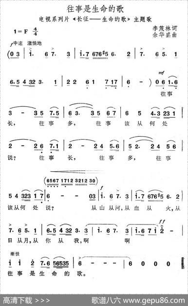 往事是生命的歌（电视系列片《长征-生命的歌》主题歌） - 李茂林|余华盛