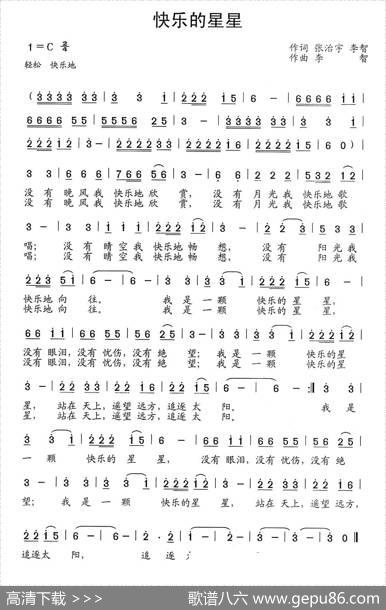 快乐的星星 - 张治宇、李智|李智