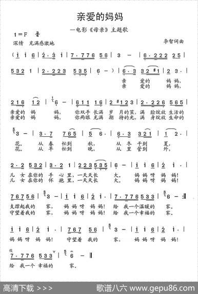 亲爱的妈妈（电影《母亲》主题歌） - 李智|李智