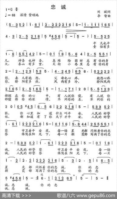 忠诚（刘斌词李智曲） - 刘斌|李智